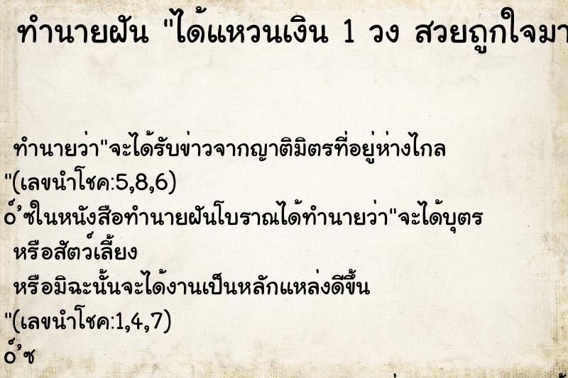 ทำนายฝันได้แหวนเงิน1วงสวยถูกใจมาก ทำนายฝันทำนายฝันได้แหวนเงิน1วงสวยถูกใจมาก